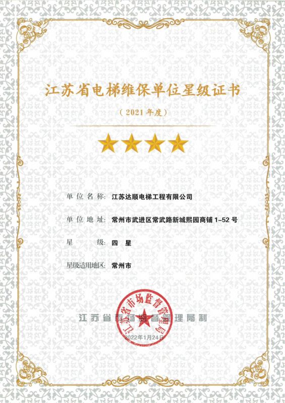 達順電（diàn）梯四星